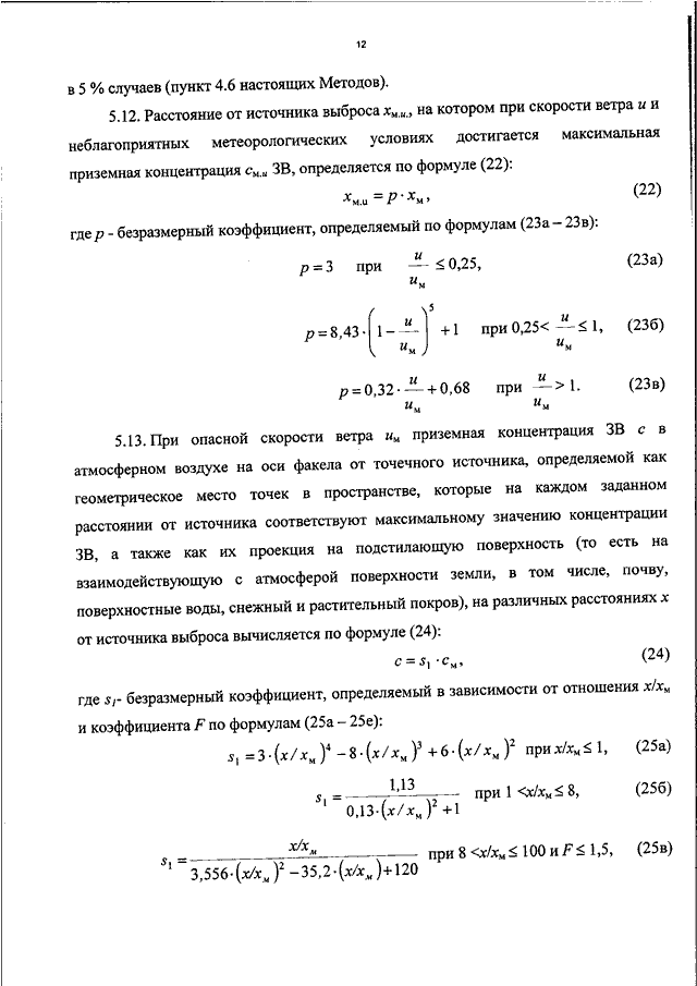 Расчет выбросов от кухни