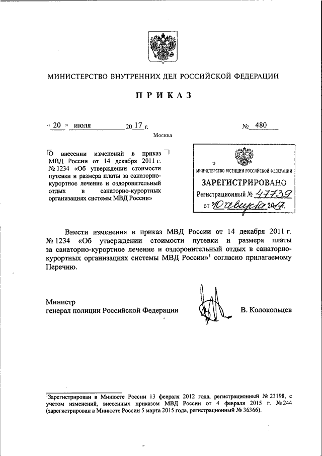 План крепость приказ