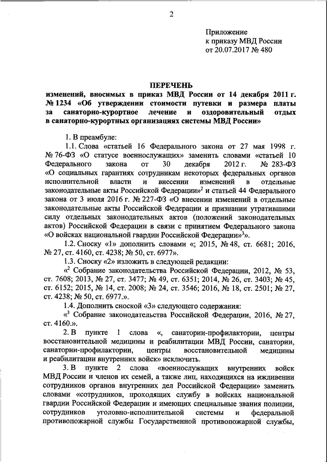 Приказ 580 дсп