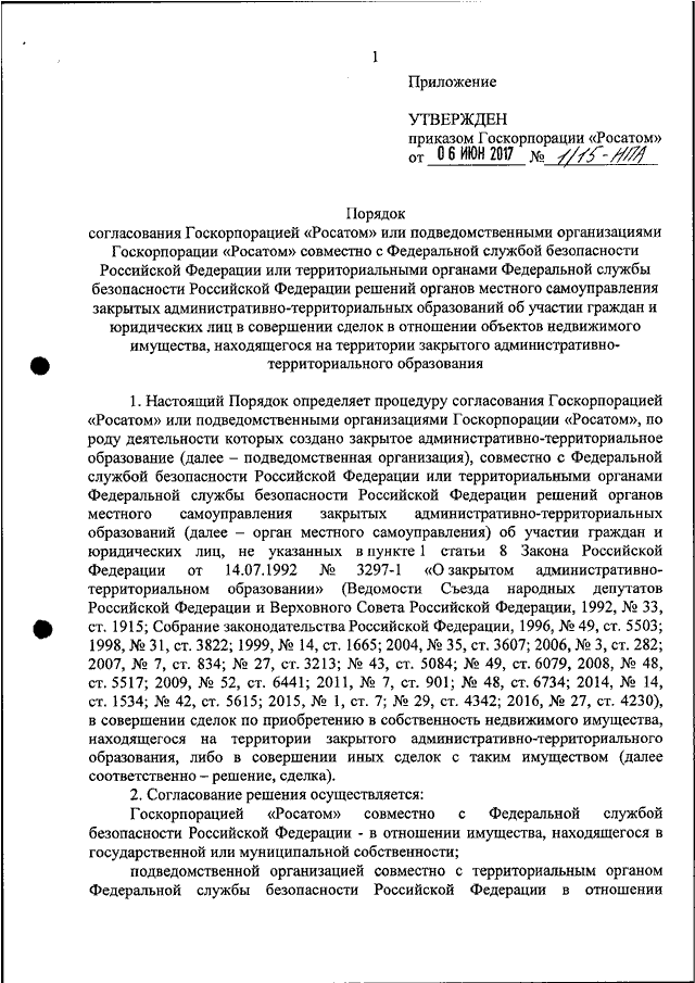 Приказ росатома. Приказ Росатом. Росатом распоряжение бланк. Приказ госкорпорации Росатом от 05.09.2016 1/815-п. Приказ Росатома 248.