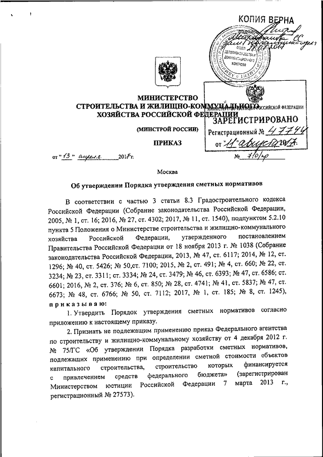 Постановление об утверждении сметной документации образец