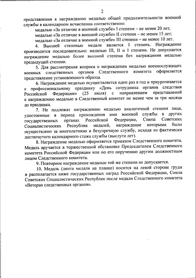 Представление о награждении образец