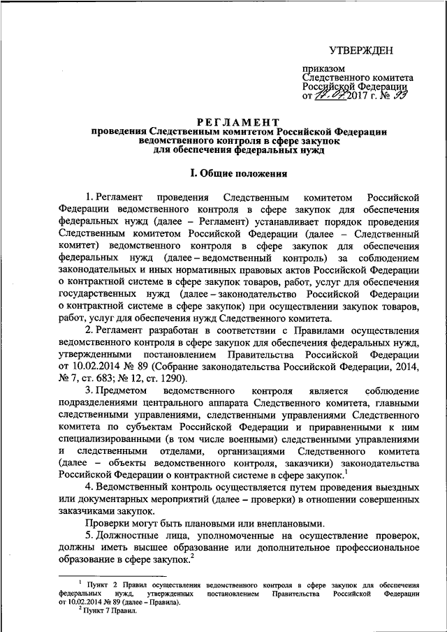 Должностная инструкция следователя мвд образец