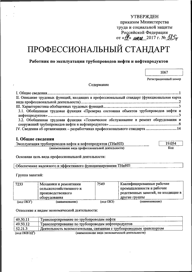 Руководство по эксплуатации паропровода образец