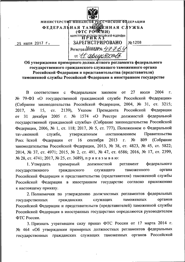 Приказ о государственной гражданской службе. Должностные регламенты государственных гражданских служащих. Должностной регламент государственного гражданского служащего. Образец должностного регламента государственного гражданского. Должностной регламент образец.