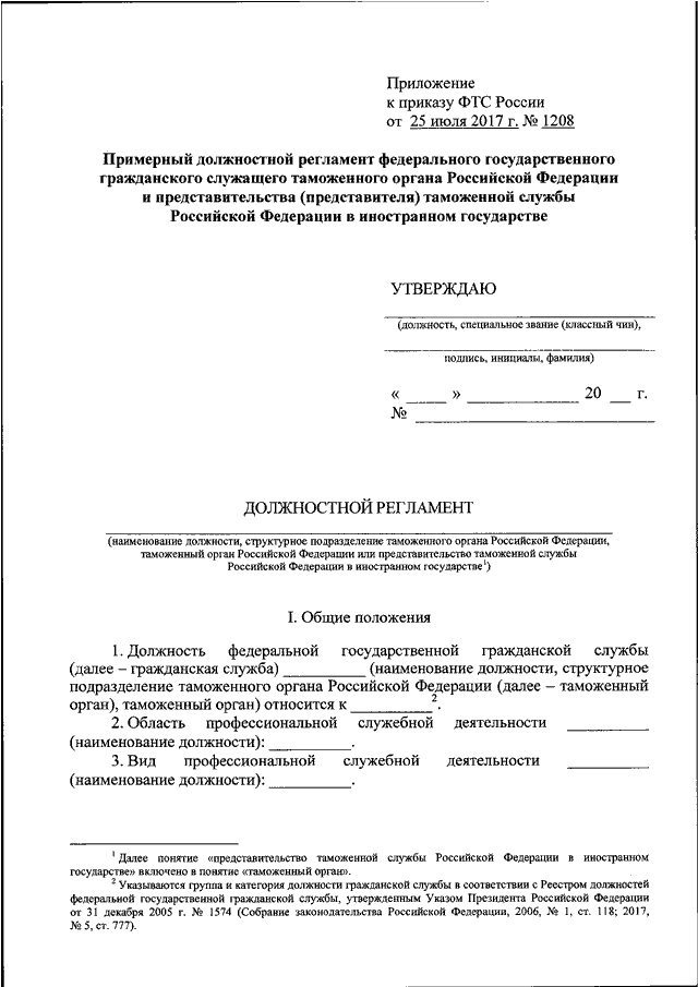 Проект должностного регламента