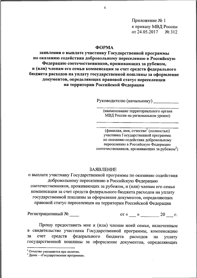 Заявление о выплате подъемных по программе переселения соотечественников образец