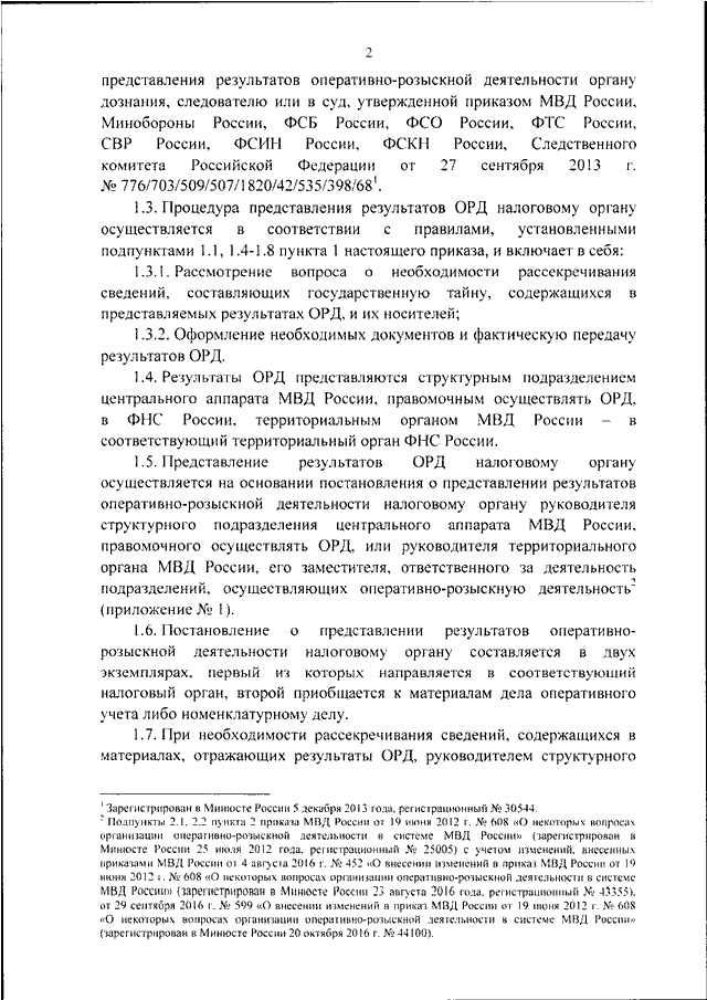 Постановление о предоставлении результатов орд образец