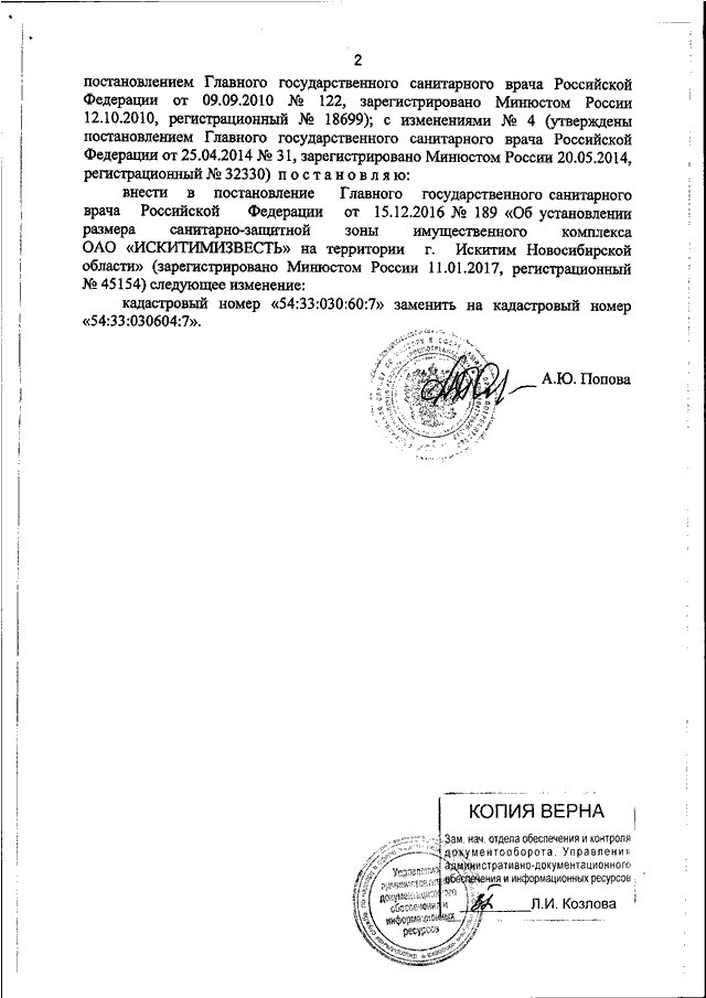 Постановление главного государственного санитарного врача