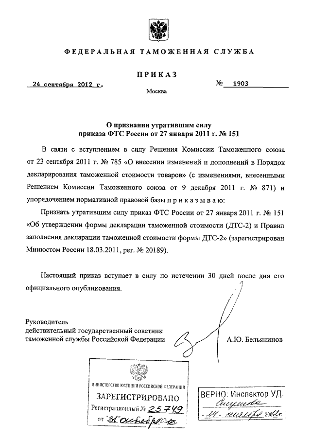 Вступление в силу приказа. Признать утратившим силу приказ.