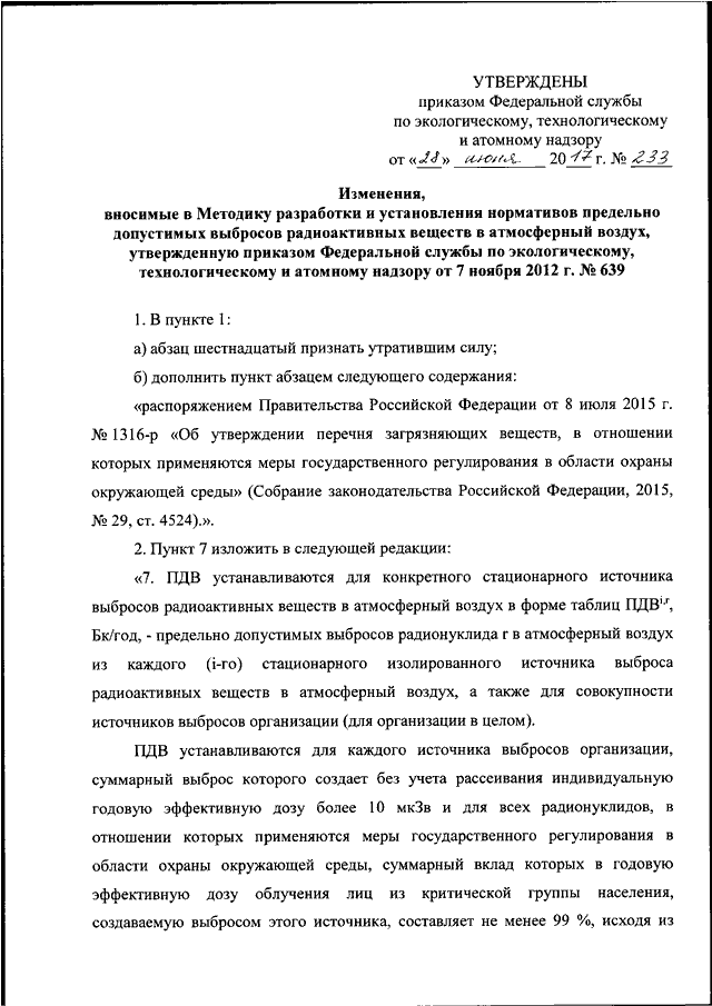 Приказ 533 статус