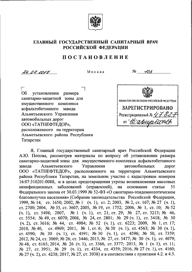 Постановление главного государственного санитарного врача 15