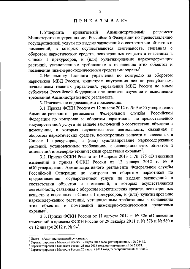 Об утверждении административного регламента министерства