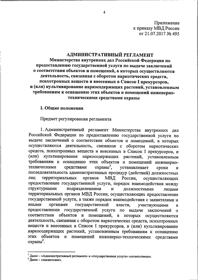 Новый Устав ППСП. - Московский профсоюз полиции