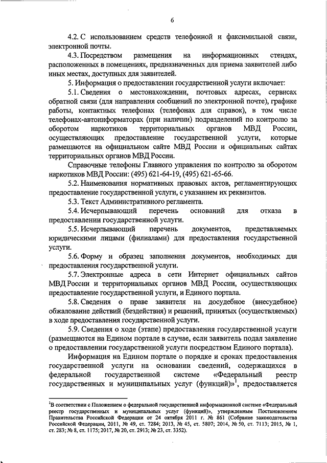 Должностная инструкция следователя мвд образец