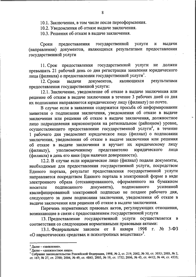 Приказ 495 дспот 29.04 2015 года