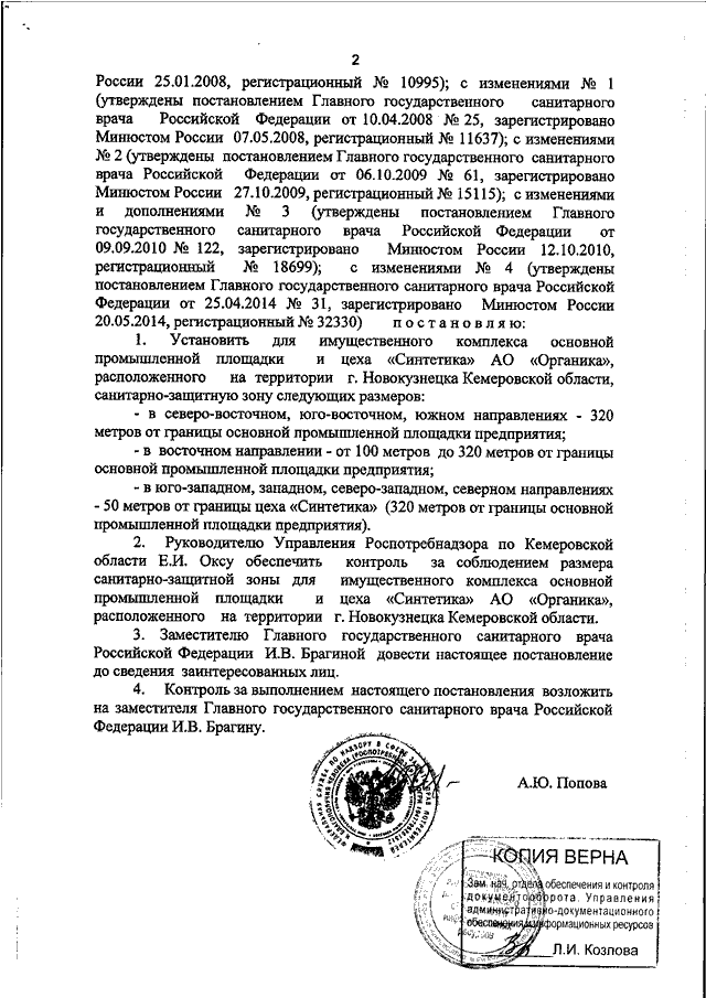 Постановление санитарного. Постановление 44 главного санитарного врача РФ от 24.12.2021. Постановление санитарного врача о установлении СЗЗ. Печать главного государственного санитарного врача. Печать главного санитарного врача РФ.