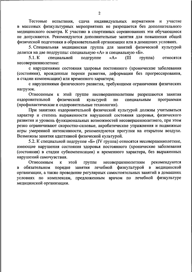 Приказ 581н о порядке проведения профилактических медицинских осмотров с изменениями