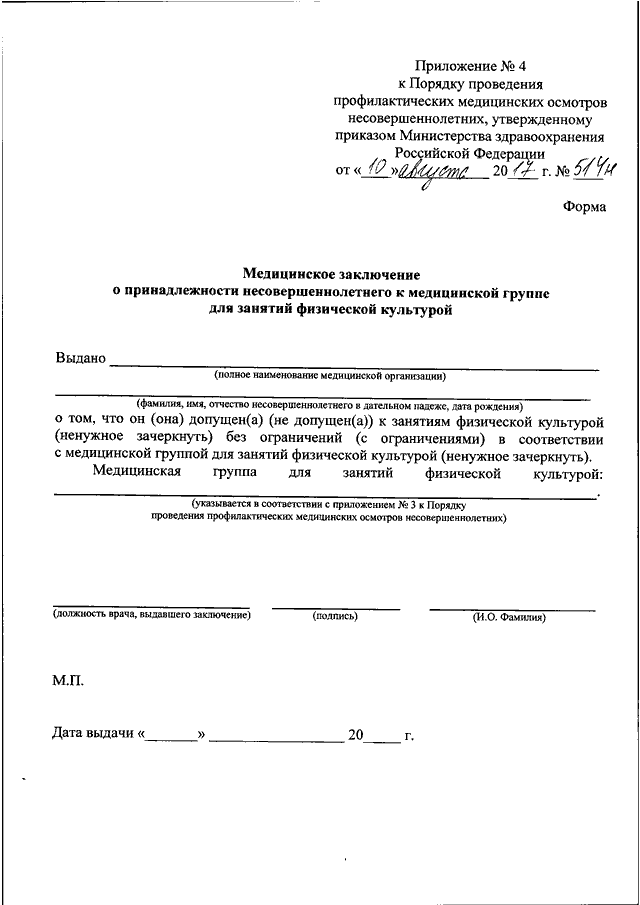 Приказ с приложением образец