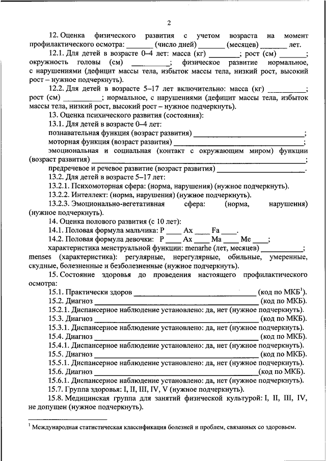 514 н справка образец