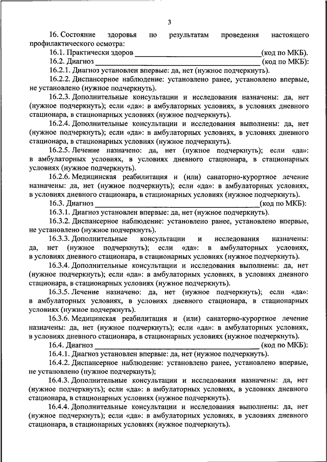 Приказ 581н о порядке проведения профилактических медицинских осмотров с изменениями