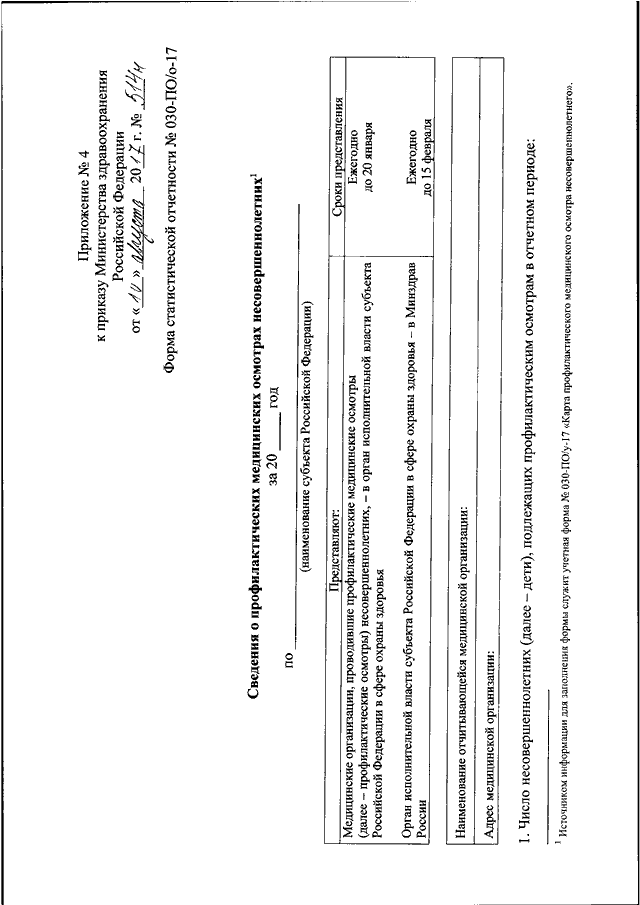 030 по у 17 карта профилактического медицинского осмотра несовершеннолетнего форма
