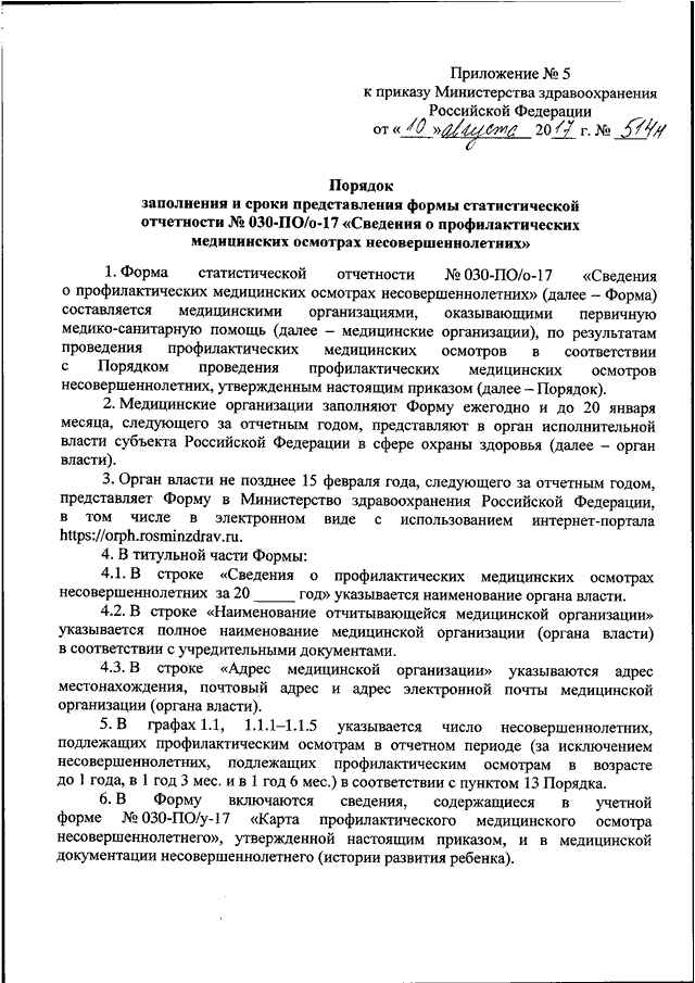 Приказ 581н о порядке проведения профилактических медицинских осмотров с изменениями