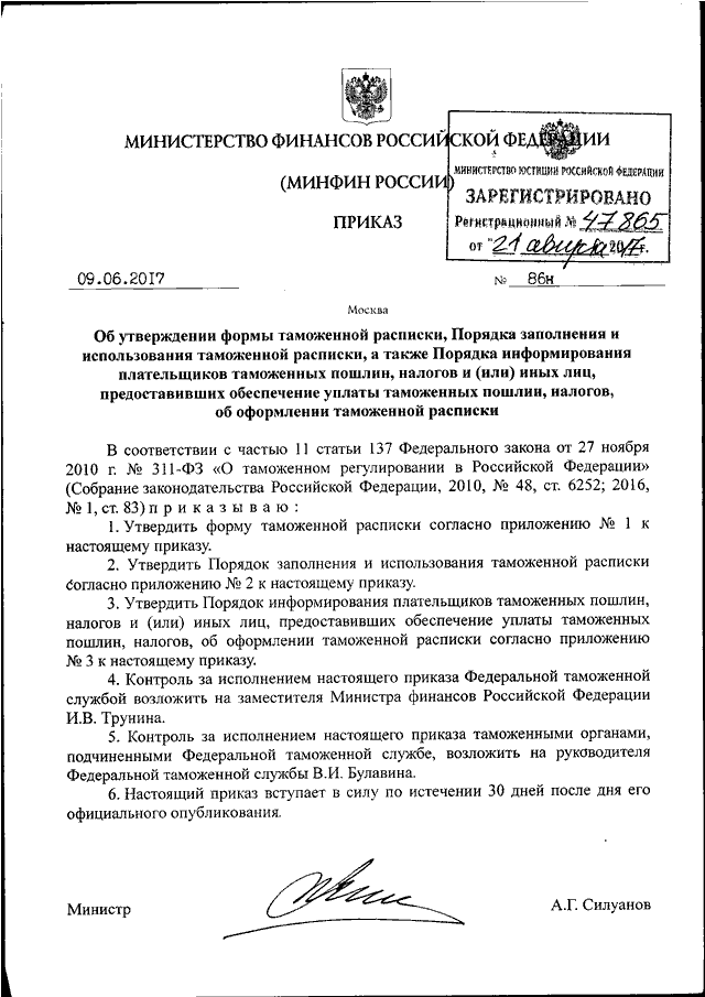 Приказ 87 рф. Согласно приложению к настоящему приказу. Согласно приложению 1 к настоящему приказу. Утвердить согласно приложению. Приложение к настоящему приказу.