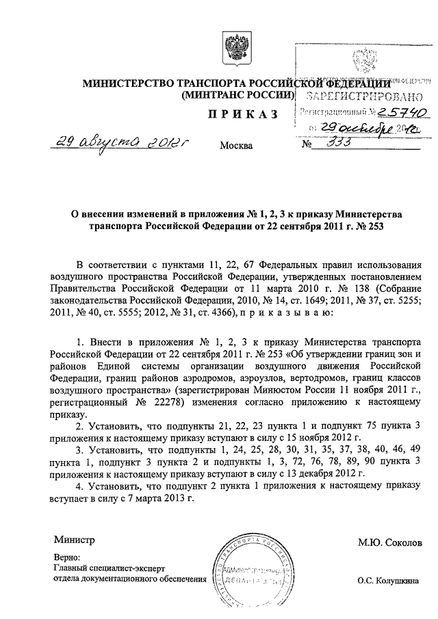 Приложение 4 к приказу министерства здравоохранения свердловской области направление на медосмотр