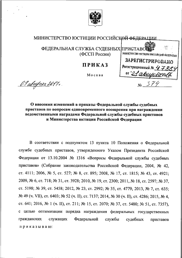 Приказ 800 изменения. Приказ ФССП. Приказ 800 ФССП. Приказ ФССП 398. Приказ 652 ФССП России.