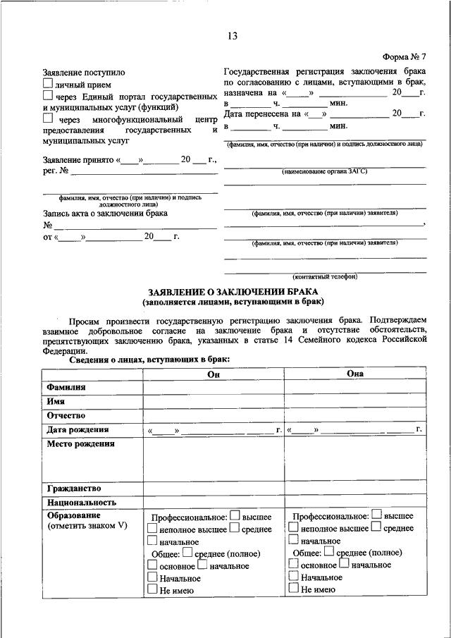 Образец заполнения заявления формы 10 загс