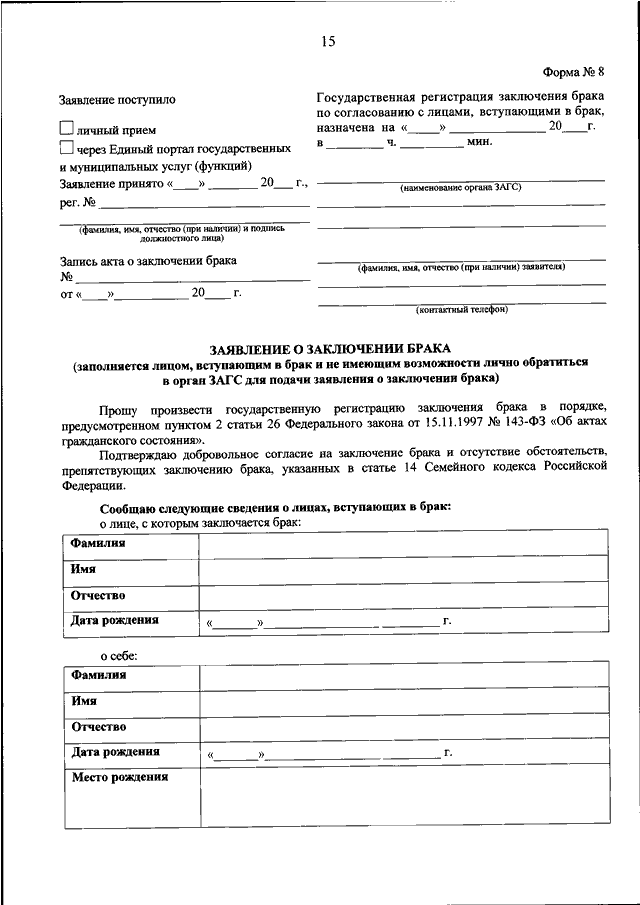 Образец заключения брака
