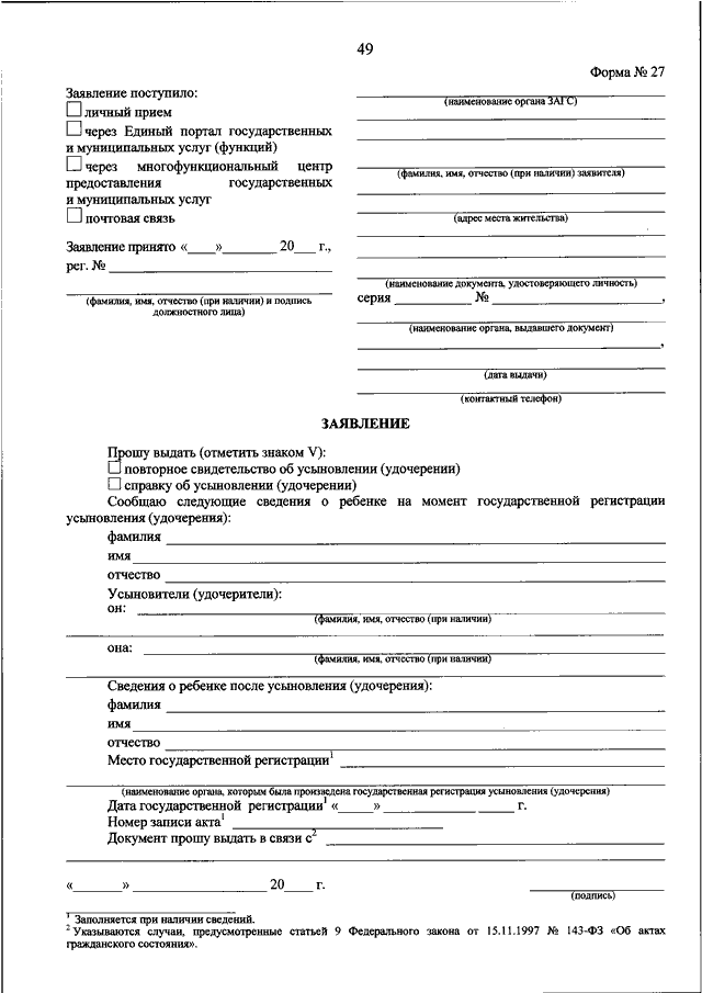 Образец заполнения заявления в загс на регистрацию брака