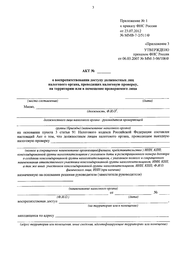 Приказ фнс 7. Приказ ФНС. Акты ФНС РФ. Акт доп унифицированный Формат утвержденным приказом ФНС России. Утверждено приказом ФНС России образцы.