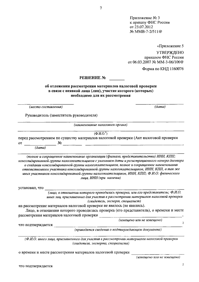 Протокол рассмотрения материалов налоговой проверки образец заполненный