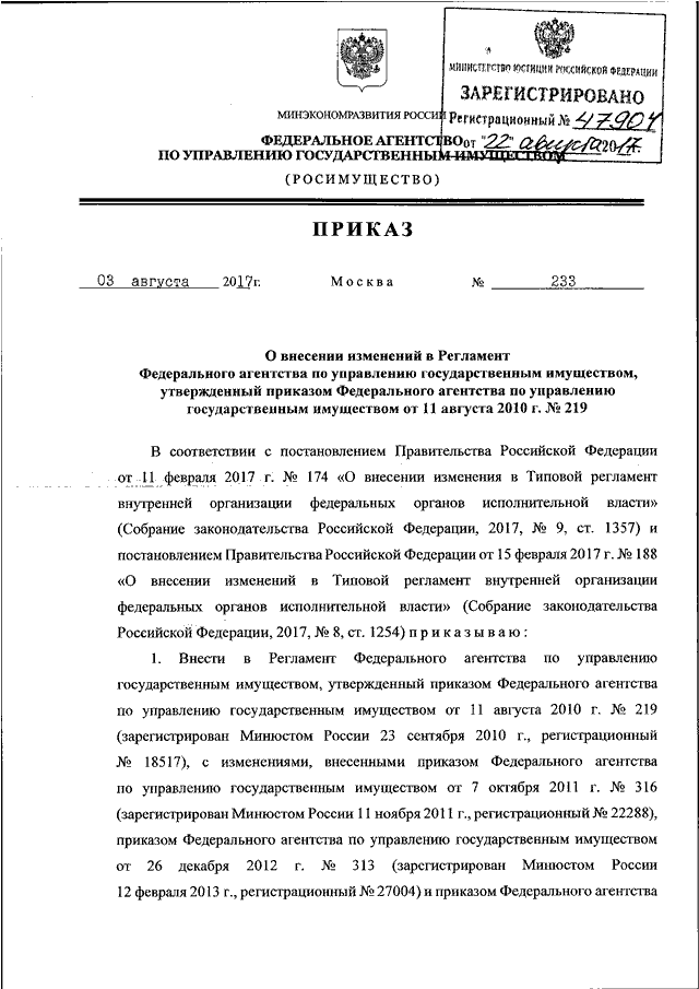 Распоряжение агентства по управлению государственным имуществом. Распоряжение Росимущества. Распоряжение территориального управления Росимущества. Распоряжение Росимущества о передаче федерального имущества. Распоряжение Росимущества на продажу имущества.