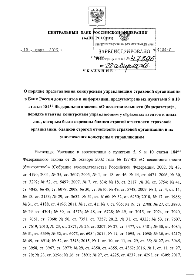 Порядок изготовления использования и уничтожения бланков печатей и иных носителей изображения