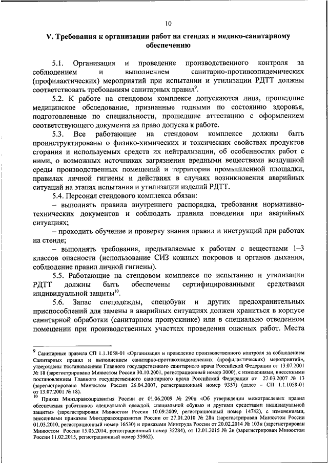 ПОСТАНОВЛЕНИЕ Главного Государственного Санитарного Врача РФ От.