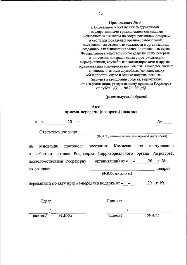Акт приема передачи личных дел работников образец