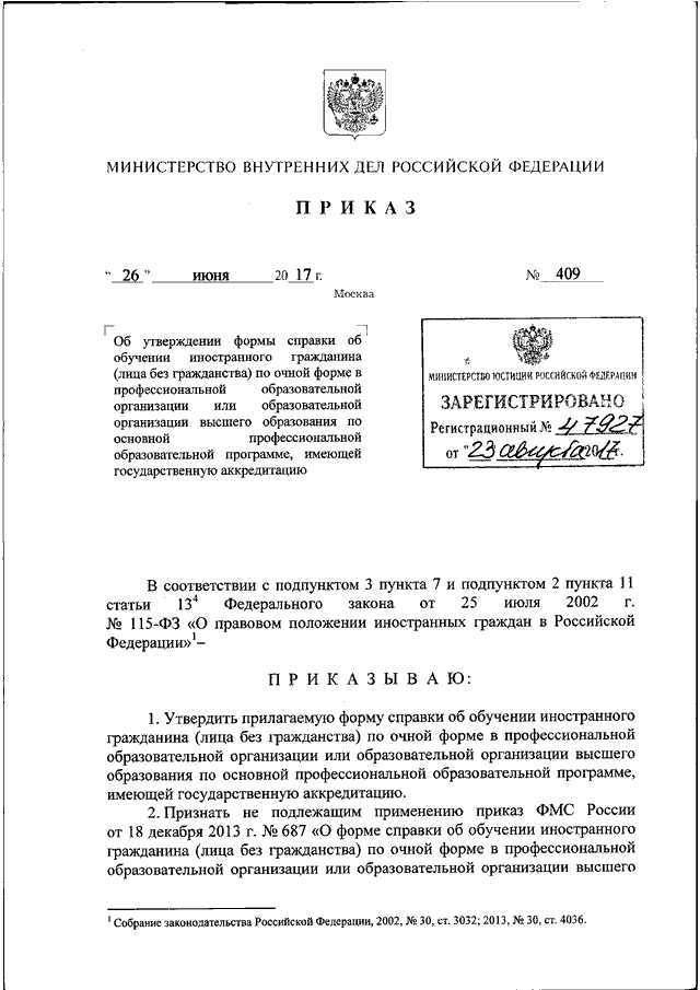 Приказ о выдаче справки об обучении вместо аттестата в школе образец