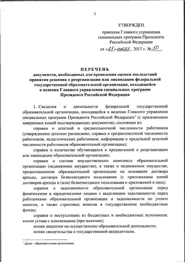 Справка о штатной численности работников образец