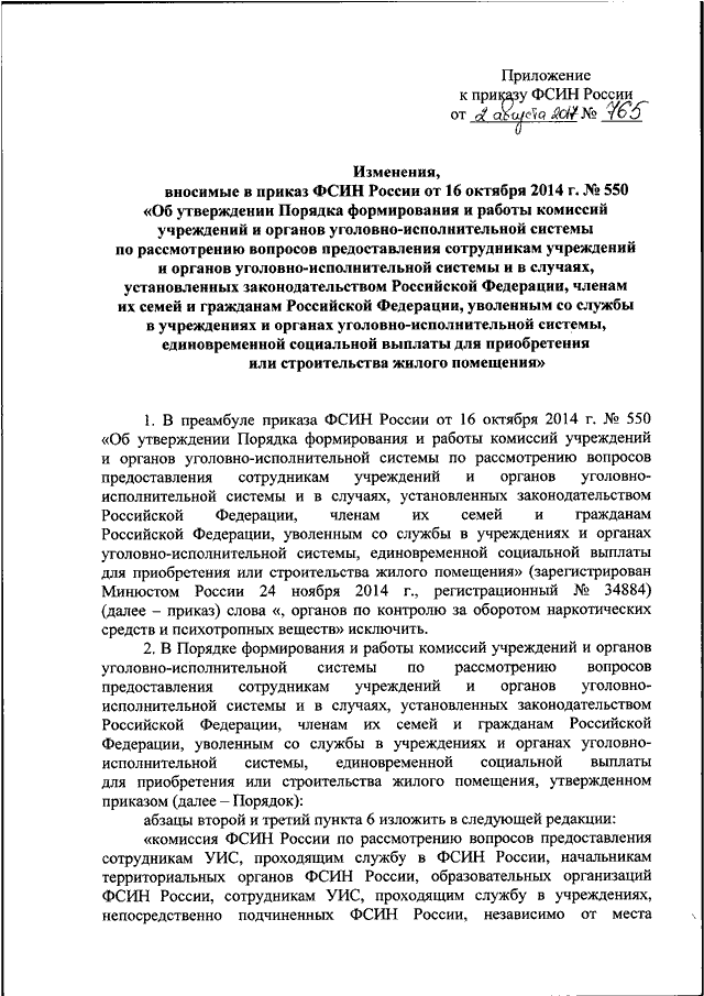 Приказ фсин 361. 152 Приказ ФСИН охрана ДСП. Характеристика на работника ФСИН.