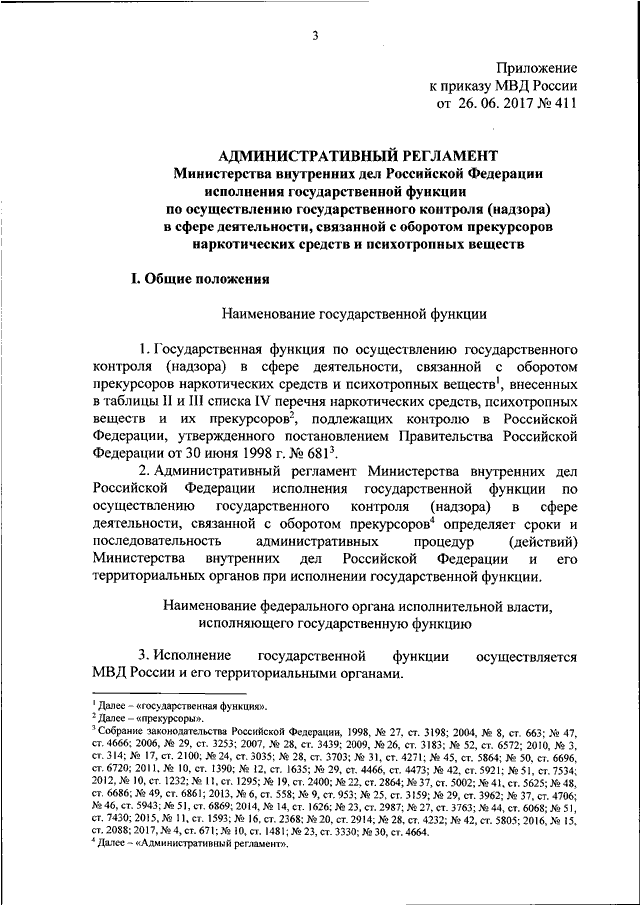 Об утверждении административного регламента министерства. Во исполнение приказа МВД России. Проект распоряжения МВД. Приказ 0010 МВД. Во исполнение указания МВД.