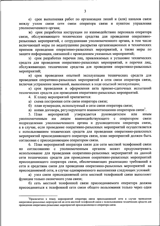 Отметьте пункт который в перечне требований к эффективному плану является избыточным