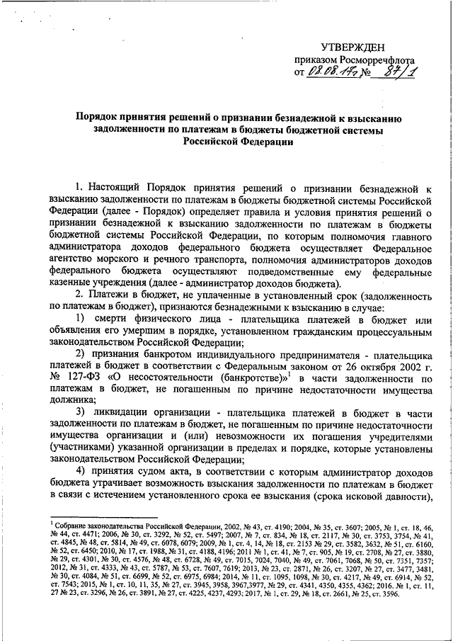 Акт о признании дебиторской задолженности безнадежной к взысканию образец