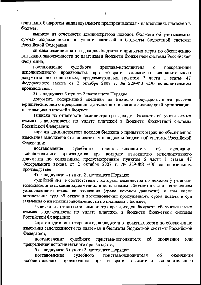 Образец акта о признании безнадежной к взысканию задолженности