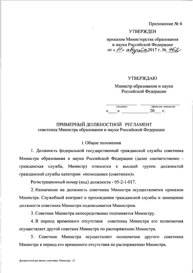 Типовой образец должностного регламента ведущего специалиста по кодификации общая характеристика