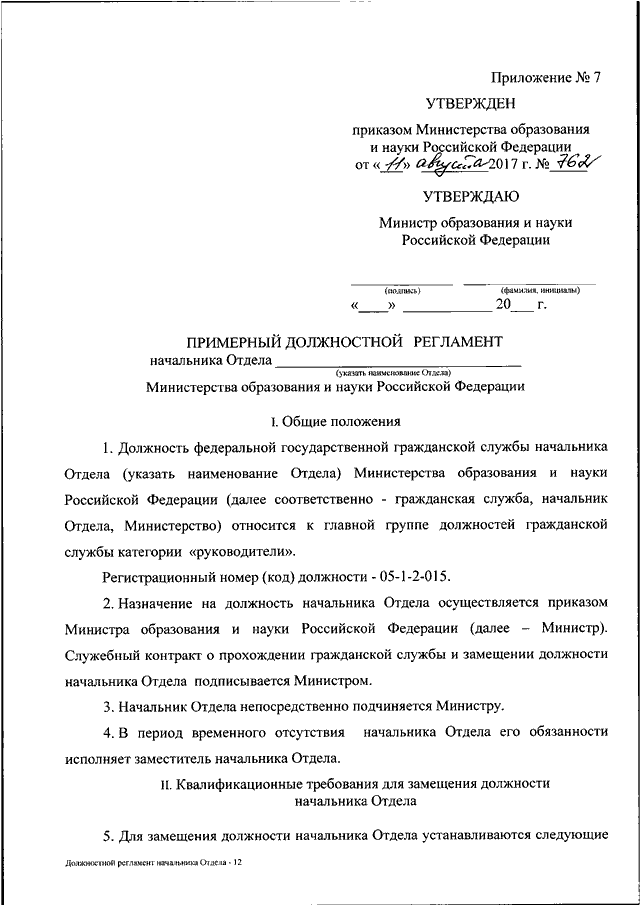 Проект должностного регламента