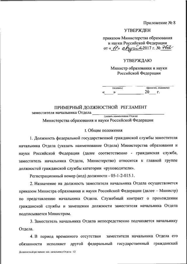 Образец приказа о переподчинении