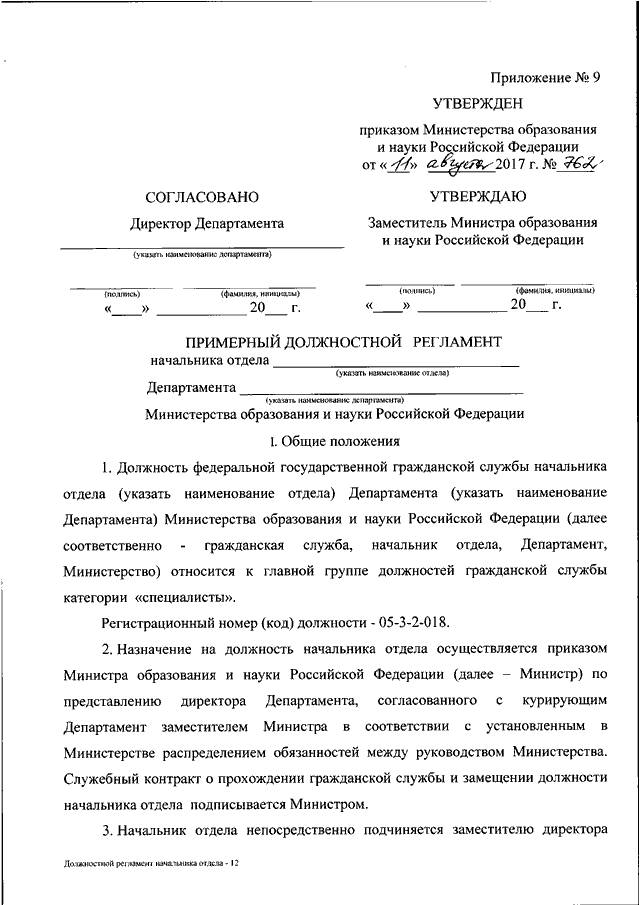 Служебный контракт о прохождении государственной гражданской службы образец